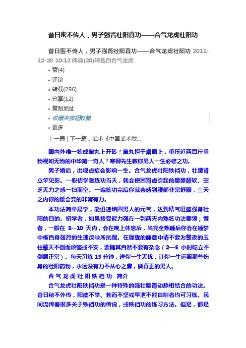 昔日密不传人，男子强肾壮阳真功——合气龙虎壮阳功