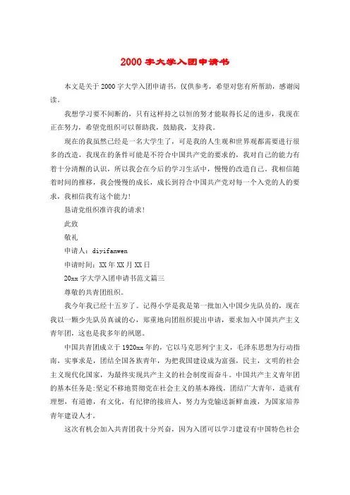 2000字大学入团申请书