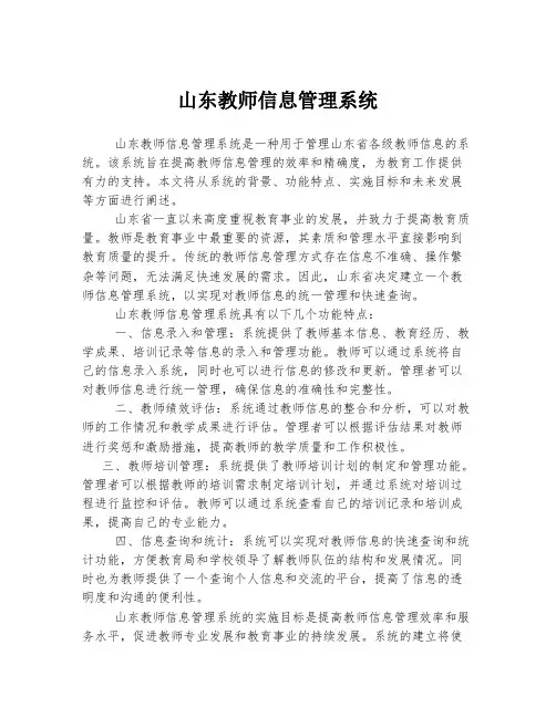山东教师信息管理系统