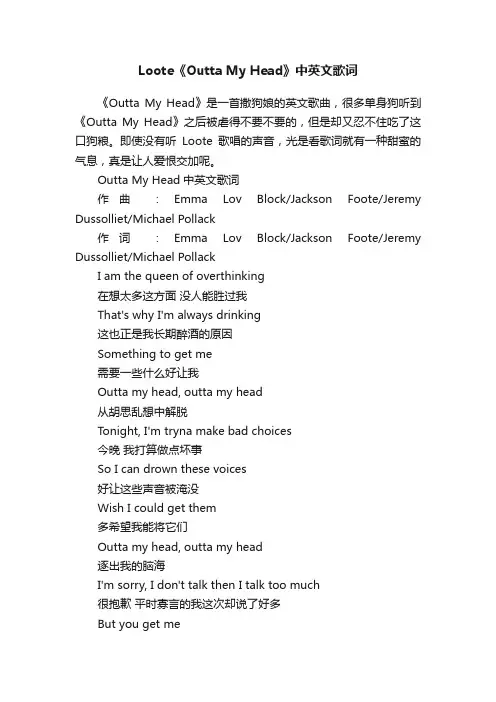 Loote《OuttaMyHead》中英文歌词