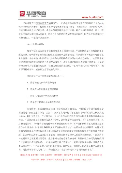 2015河南选调生考试言语理解与表达行文脉络浅析