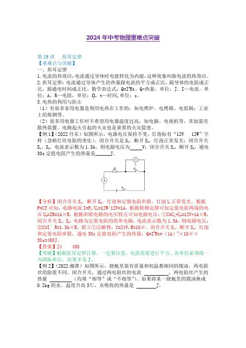 2024中考二轮物理复习专题《第19讲  焦耳定律》重难点突破讲义
