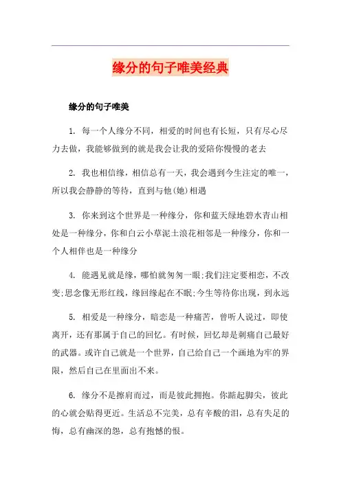 缘分的句子唯美经典