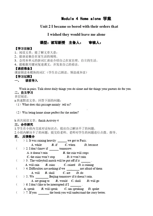 新外研版九年级英语上册Module 4 Home alone Unit2 学案
