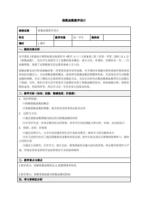 人教A版高中数学必修1《第二章 基本初等函数(Ⅰ) 2.1 指数函数 习题2.1》_26