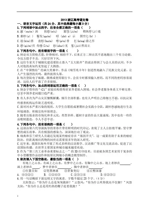 浙江高考语文试卷及答案
