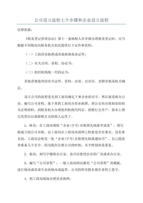 公司设立流程七个步骤和企业设立流程