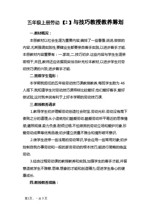 五年级上册劳动技术教学计划