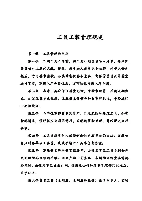 工具工装管理规定