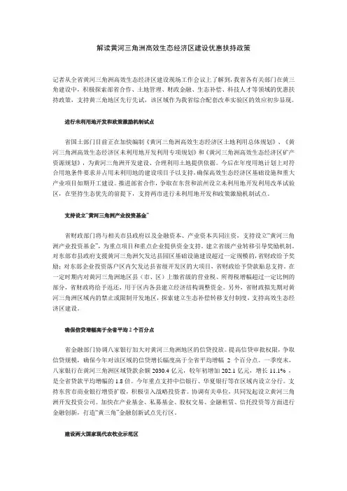解读黄河三角洲高效生态经济区建设优惠扶持政策