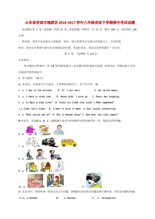 【精选】山东省济南市槐荫区-八年级英语下学期期中试题