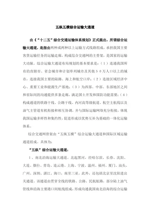 五纵五横综合运输大通道