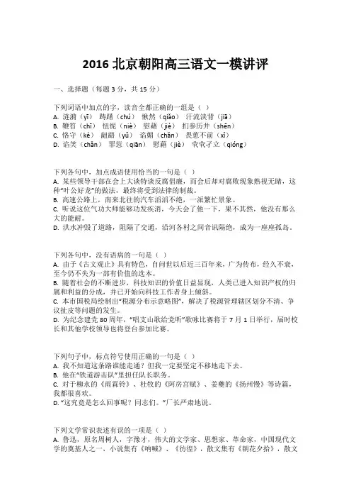 2016北京朝阳高三语文一模讲评