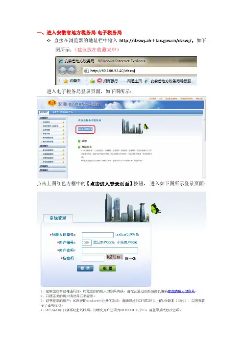 电子税务局操作指南
