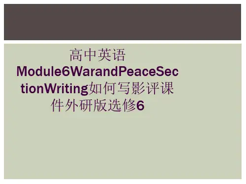 高中英语Module6WarandPeaceSectionWriting如何写影评课件外研版选修6