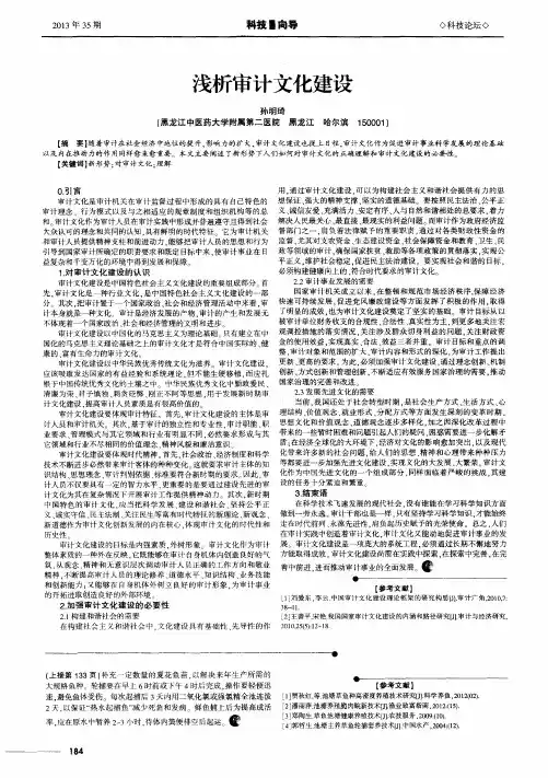 浅析审计文化建设