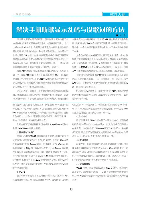 解决手机听歌显示乱码与没歌词的方法