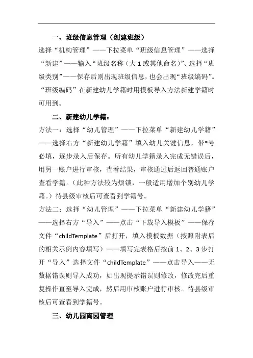 江西省学前教育系统学籍录入操作一点通