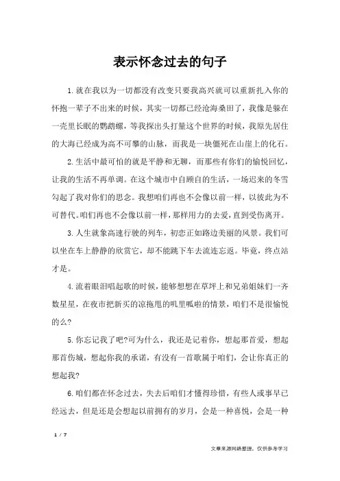 表示怀念过去的句子_经典语句