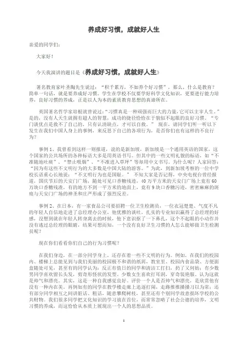 中学生行为习惯养成教育教案
