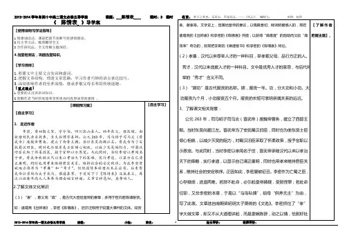 《陈情表学生》导学案