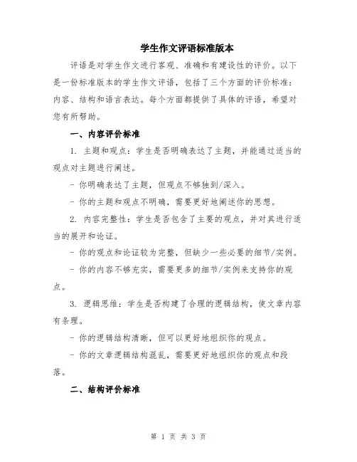 学生作文评语标准版本