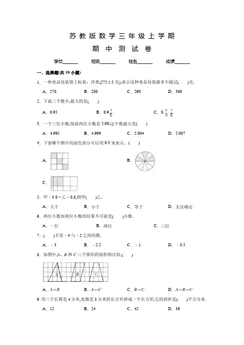 苏教版五年级上册数学《期中考试卷》及答案