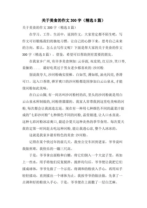 关于美食的作文300字(5篇)