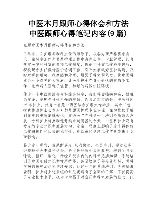 中医本月跟师心得体会和方法 中医跟师心得笔记内容(9篇)
