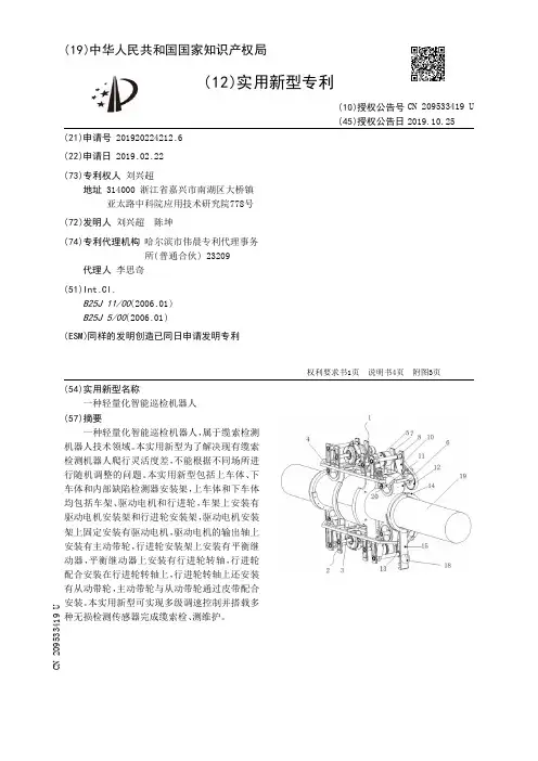 【CN209533419U】一种轻量化智能巡检机器人【专利】