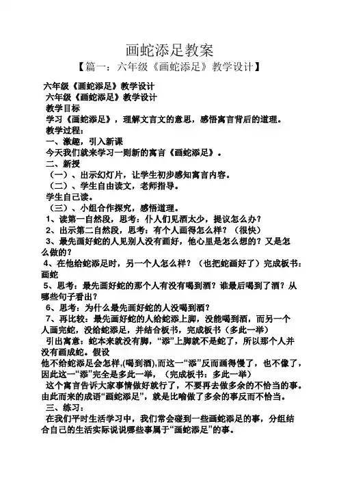 画蛇添足教案