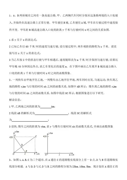 中考复习之行程问题
