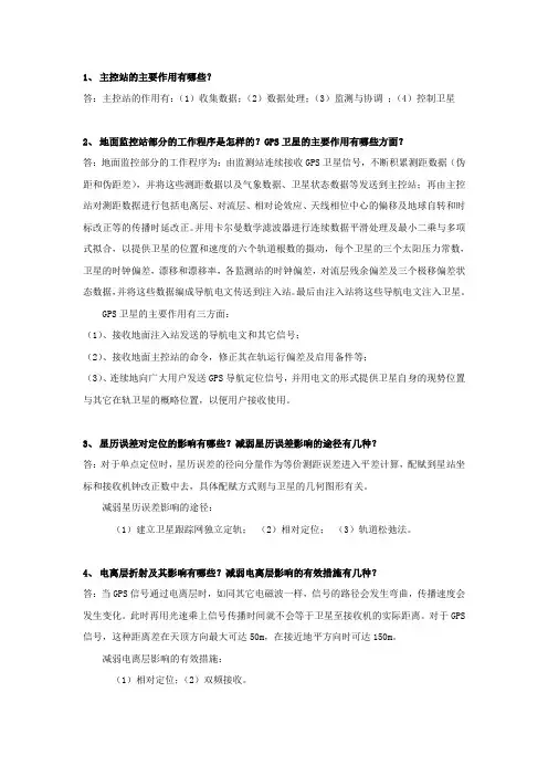 GPS简答题