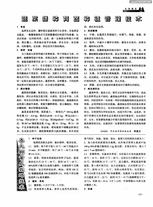 蔬菜播种育苗种植管理技术