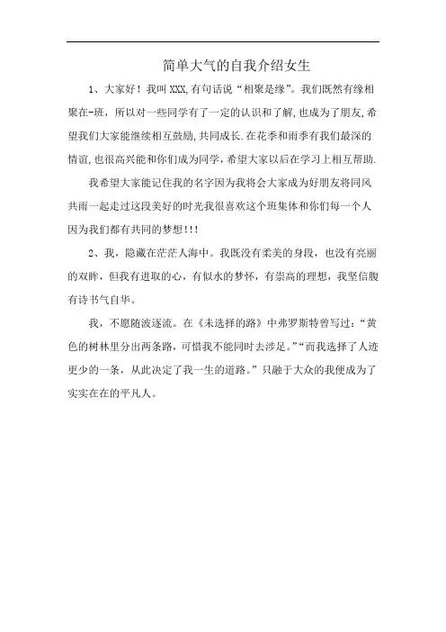 简单大气的自我介绍女生
