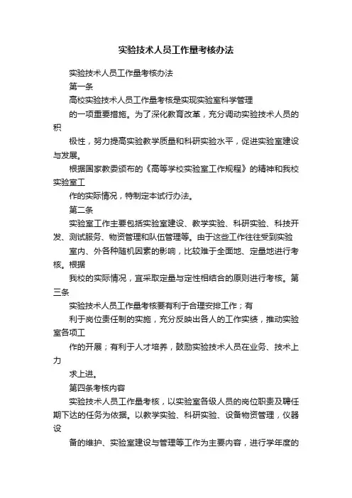 实验技术人员工作量考核办法