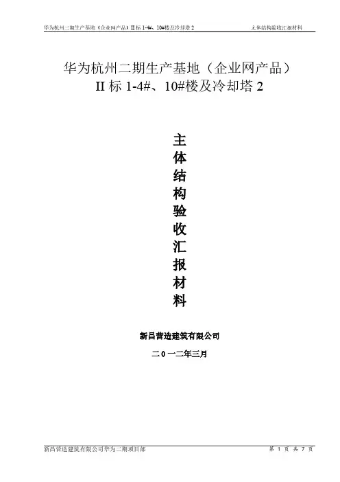 主体结构验收汇报材料