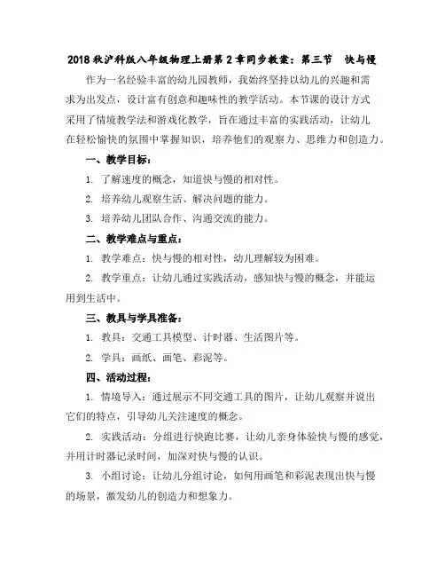2018秋沪科版八年级物理上册第2章同步教案：第三节 快与慢