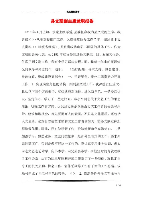 县文联副主席述职报告