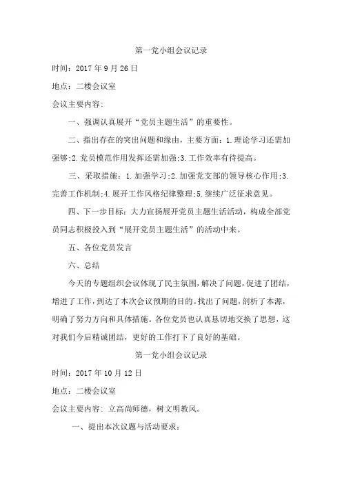 2017年第一党小组记录