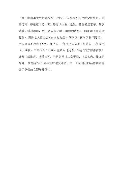 舜的故事主要内容简写