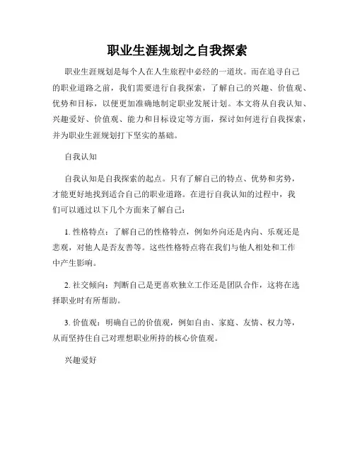 职业生涯规划之自我探索