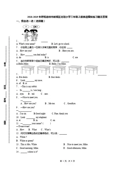 2018-2019年呼和浩特市新城区北垣小学三年级上册英语模拟练习题无答案