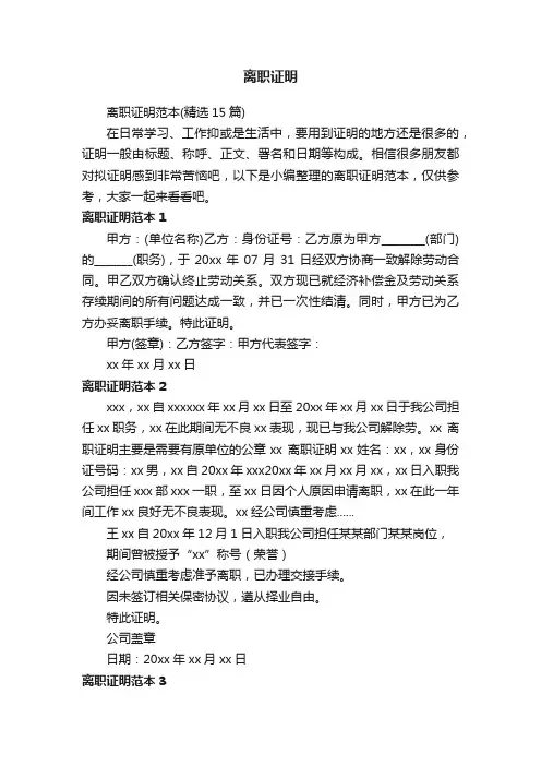 离职证明范本（精选15篇）