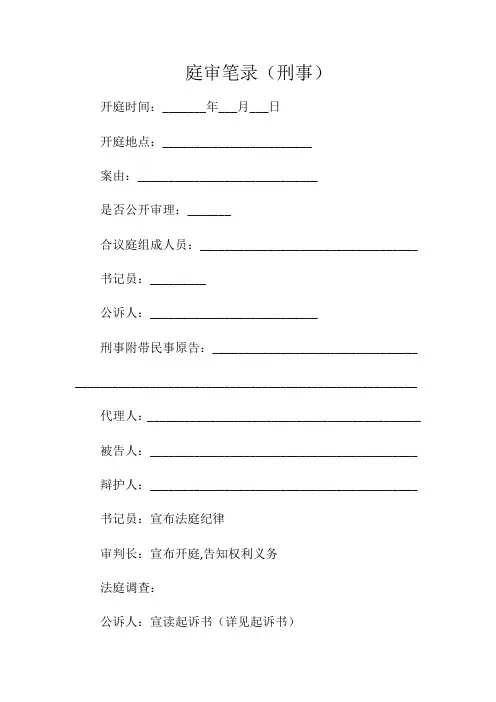庭审笔录 刑事