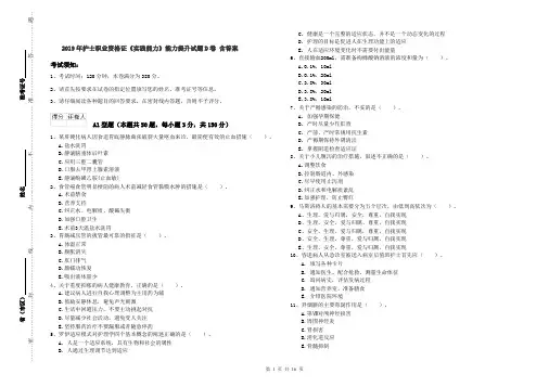 2019年护士职业资格证《实践能力》能力提升试题D卷 含答案