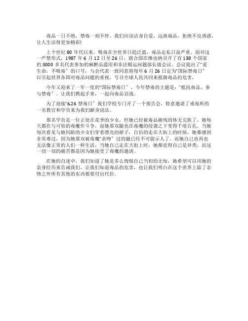 禁毒知识黑板报