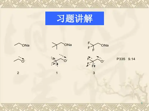 第十二章--羧--酸