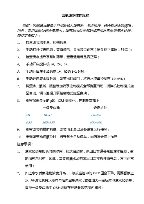 含氰废水操作规程