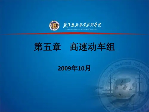 动车组概述
